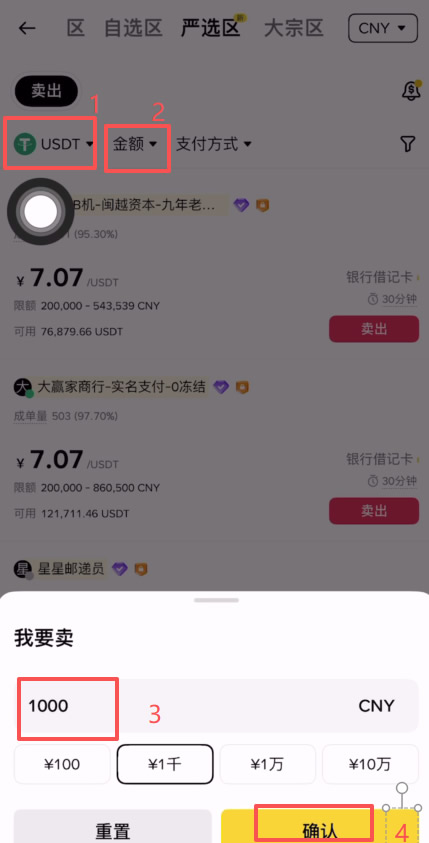 币安卖出USDT提现教程(手机版)_图6