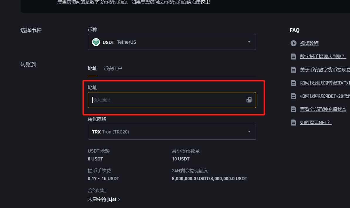 电脑网页版链上提币(详细图文步骤)_图3