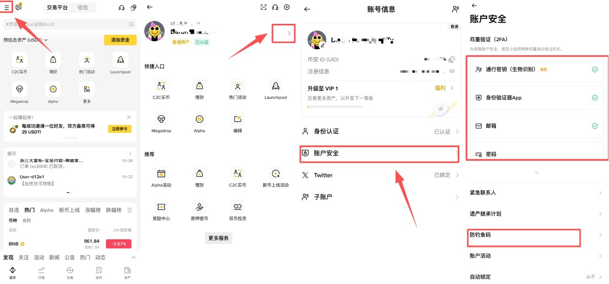 币安Binance账户安全设置