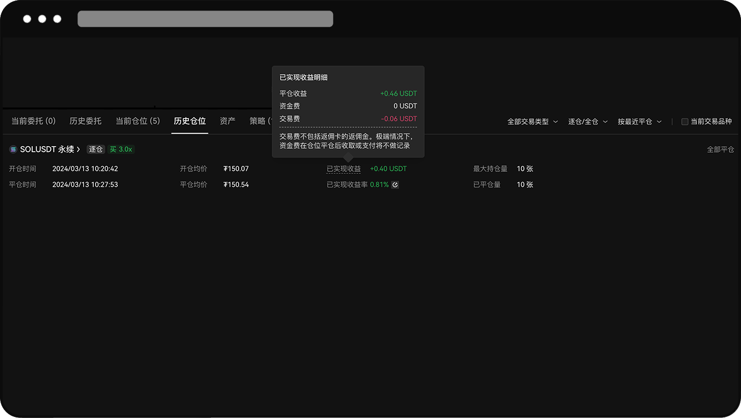 为什么历史委托和历史仓位的收益不一致？_图2