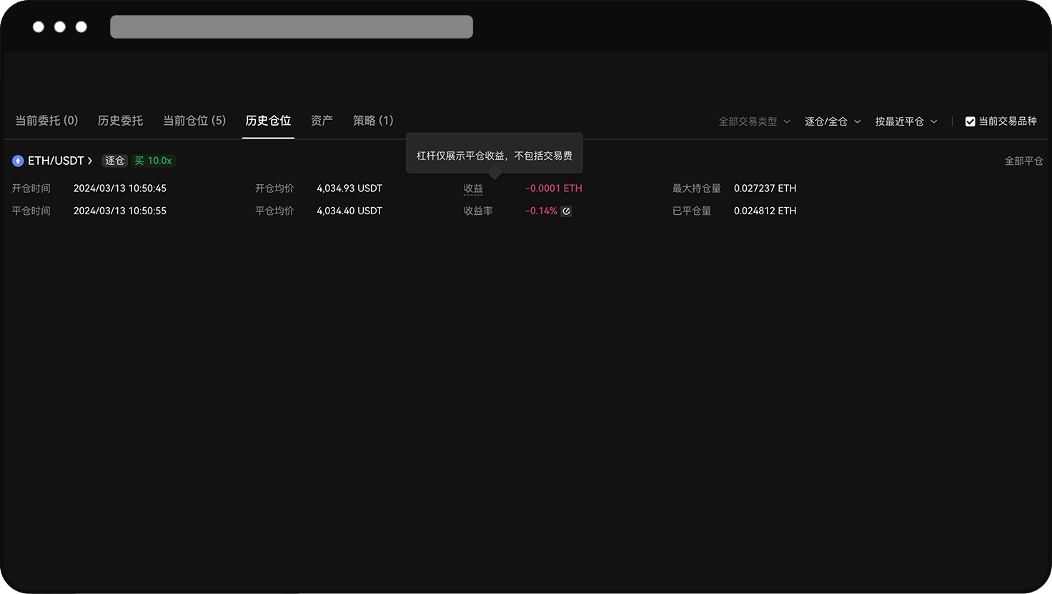 为什么历史委托和历史仓位的收益不一致？_图3