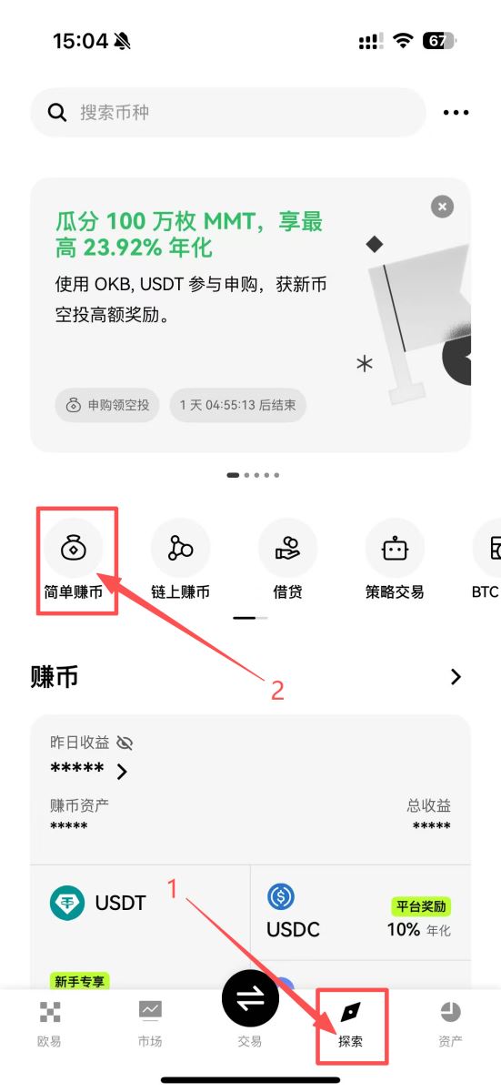 OKX简单赚币图文教程