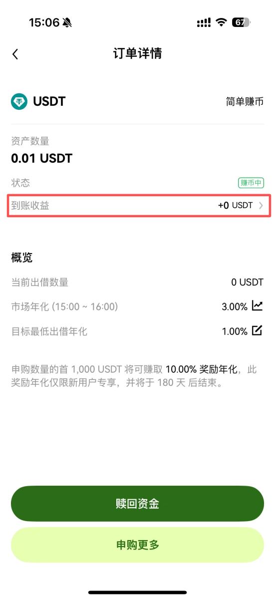 OKX简单赚币图文教程