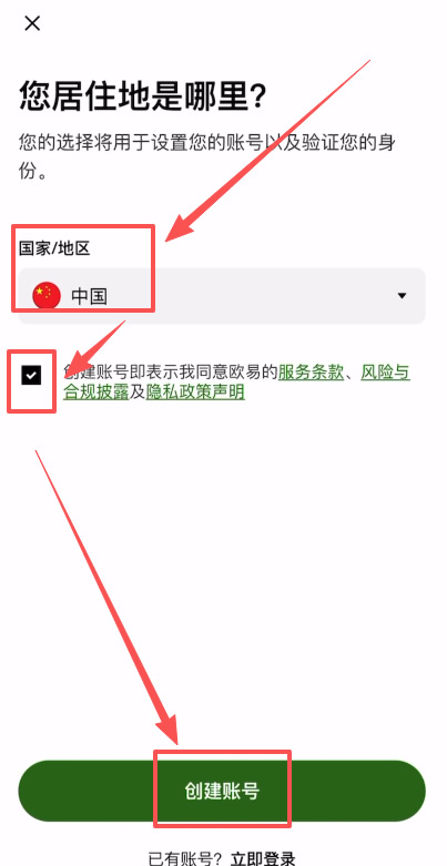 注册欧易账户操作流程_图2