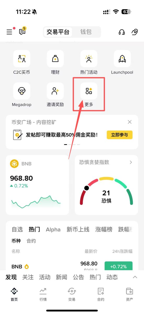 币安存贷易放贷及借币教学