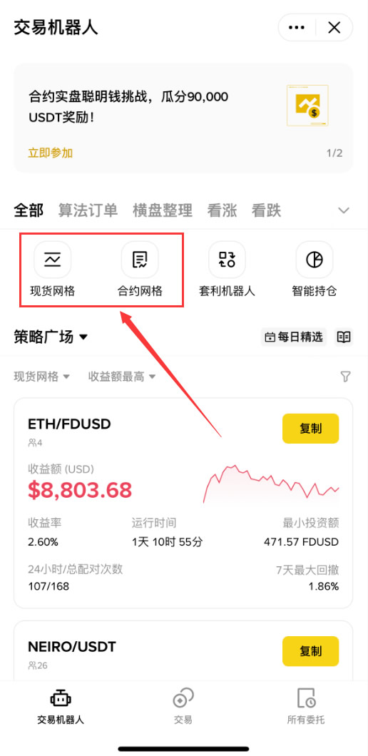 币安网格交易教学