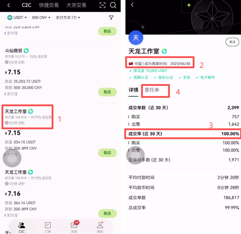 欧易C2C买币教学