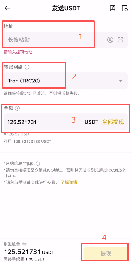 从币安APP提币到冷钱包操作教程_图5