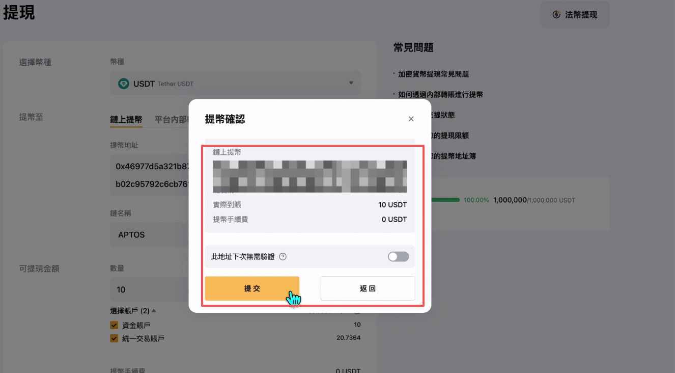Bybit提现/出金操作教程_图7
